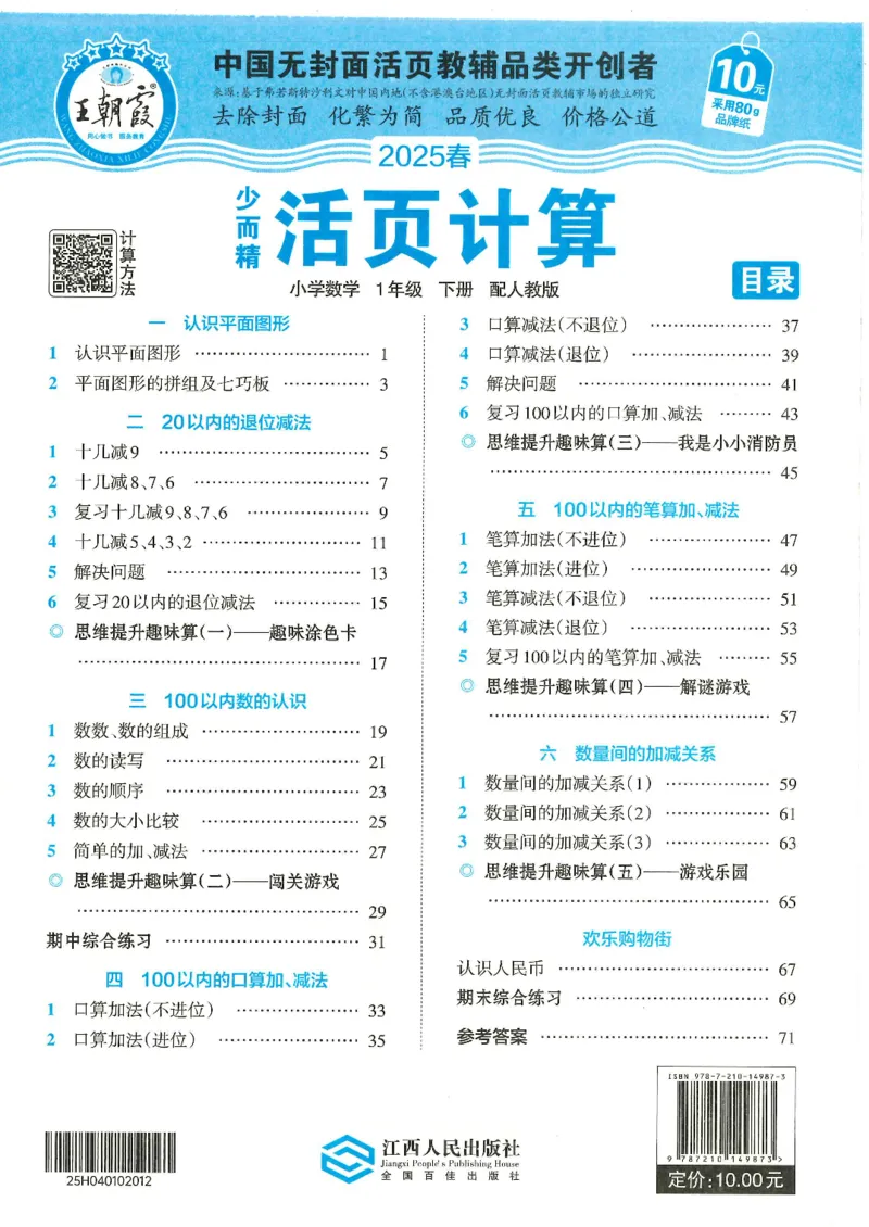 2025春人教版数学1年级下册活页计算_一年级上下册资料_53黄冈多个品牌系列资料_数学