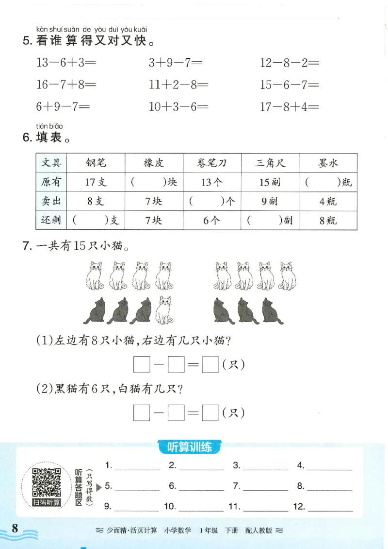 2025春人教版数学1年级下册活页计算_一年级上下册资料_53黄冈多个品牌系列资料_数学