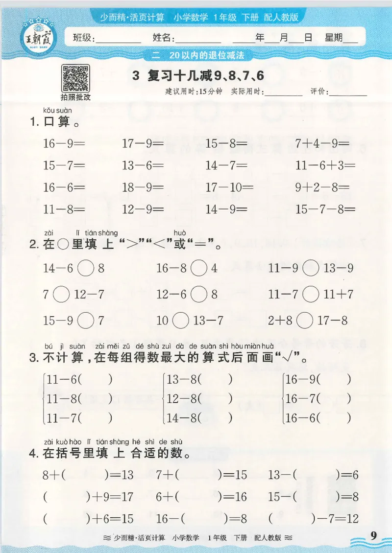 2025春人教版数学1年级下册活页计算_一年级上下册资料_53黄冈多个品牌系列资料_数学