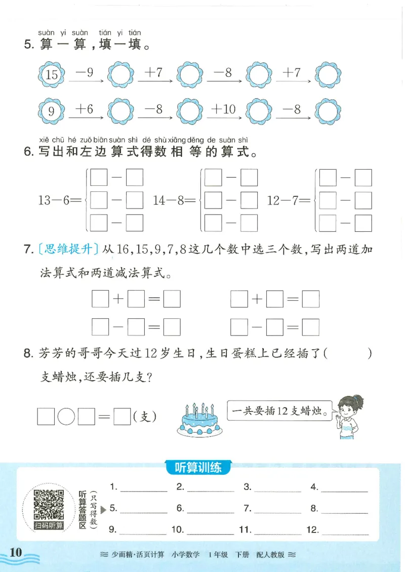 2025春人教版数学1年级下册活页计算_一年级上下册资料_53黄冈多个品牌系列资料_数学