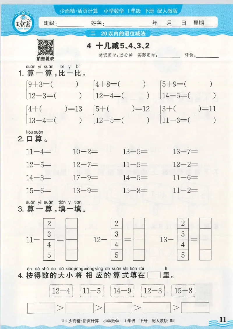 2025春人教版数学1年级下册活页计算_一年级上下册资料_53黄冈多个品牌系列资料_数学