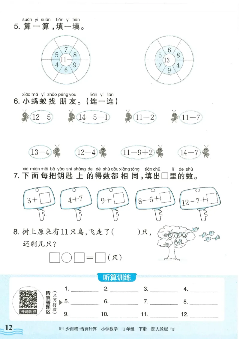 2025春人教版数学1年级下册活页计算_一年级上下册资料_53黄冈多个品牌系列资料_数学