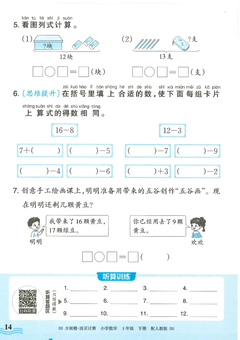 2025春人教版数学1年级下册活页计算_一年级上下册资料_53黄冈多个品牌系列资料_数学