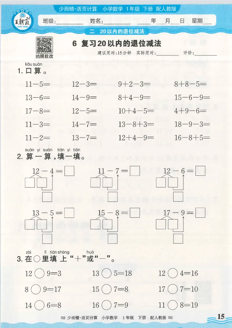 2025春人教版数学1年级下册活页计算_一年级上下册资料_53黄冈多个品牌系列资料_数学