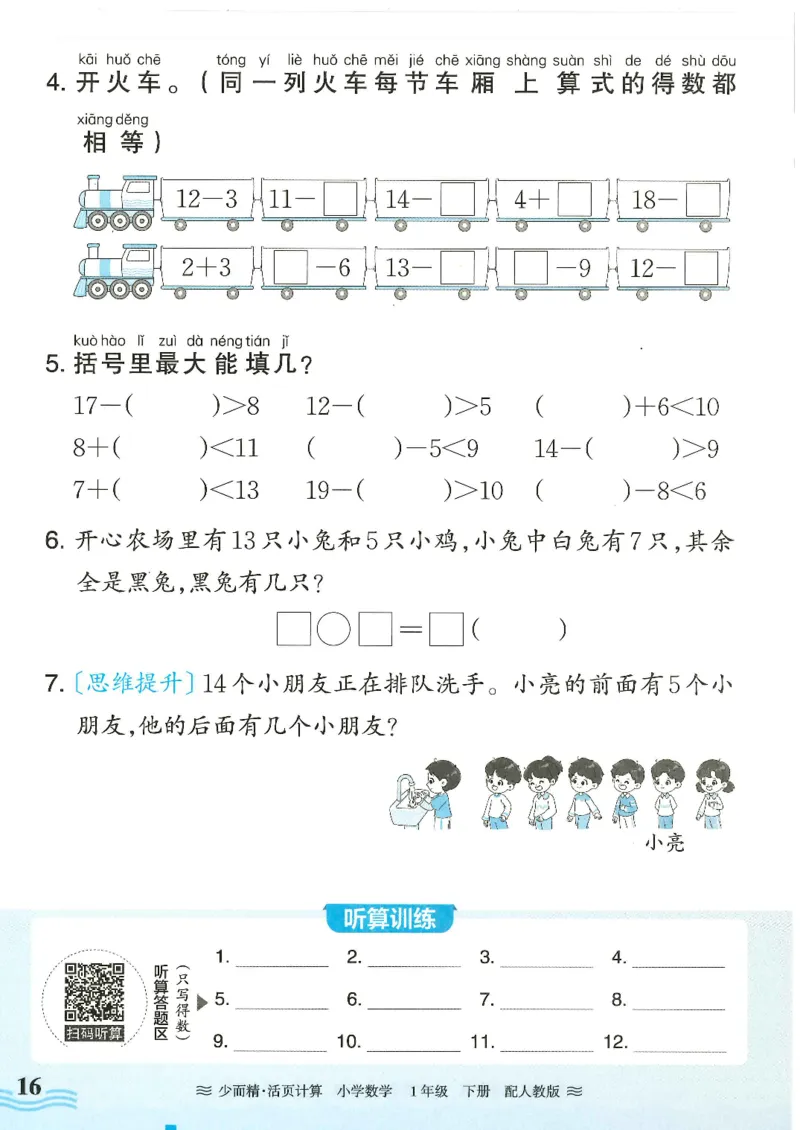 2025春人教版数学1年级下册活页计算_一年级上下册资料_53黄冈多个品牌系列资料_数学