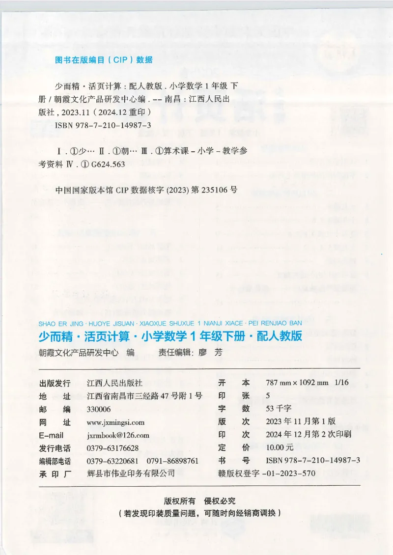 2025春人教版数学1年级下册活页计算_一年级上下册资料_53黄冈多个品牌系列资料_数学