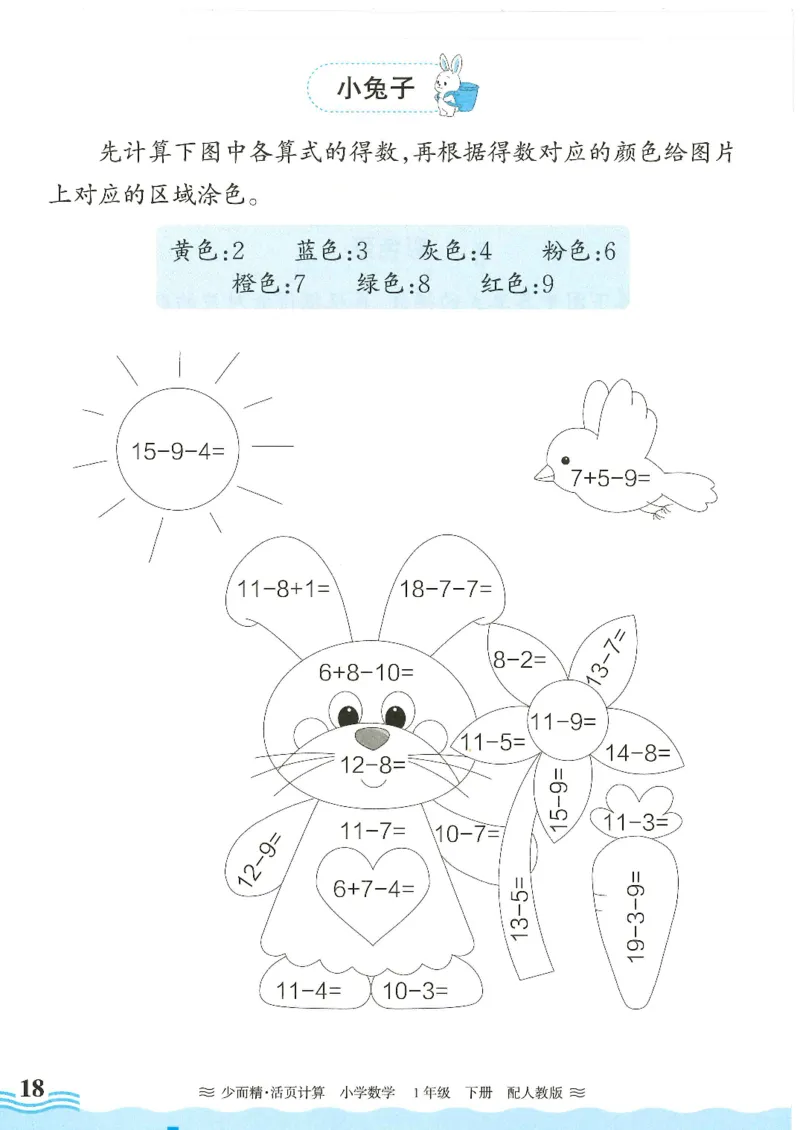 2025春人教版数学1年级下册活页计算_一年级上下册资料_53黄冈多个品牌系列资料_数学