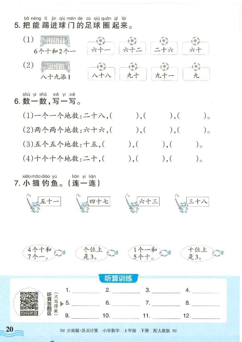 2025春人教版数学1年级下册活页计算_一年级上下册资料_53黄冈多个品牌系列资料_数学