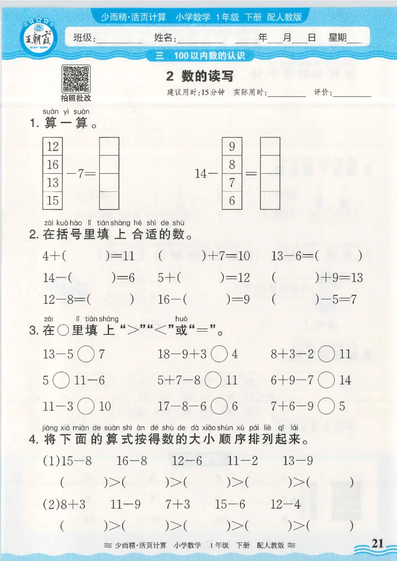 2025春人教版数学1年级下册活页计算_一年级上下册资料_53黄冈多个品牌系列资料_数学