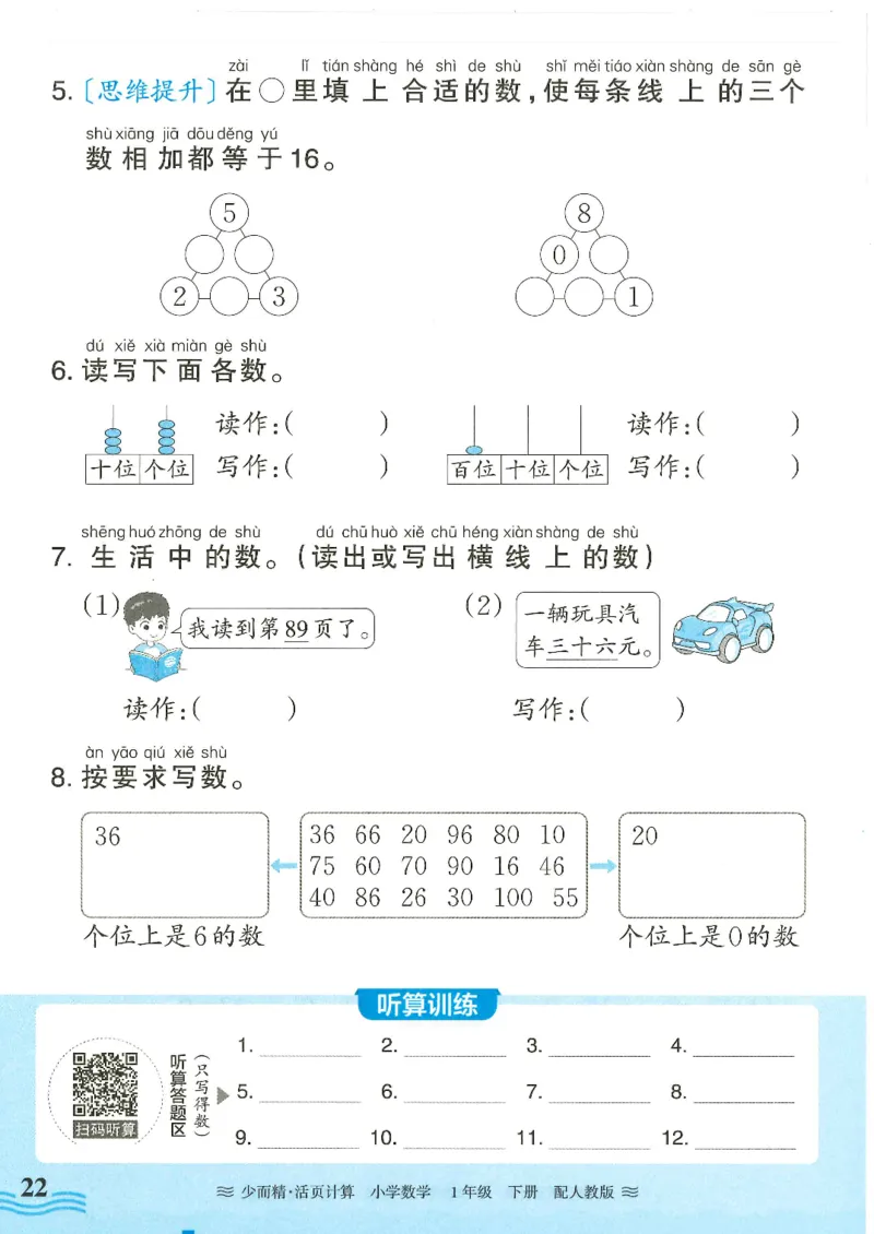 2025春人教版数学1年级下册活页计算_一年级上下册资料_53黄冈多个品牌系列资料_数学