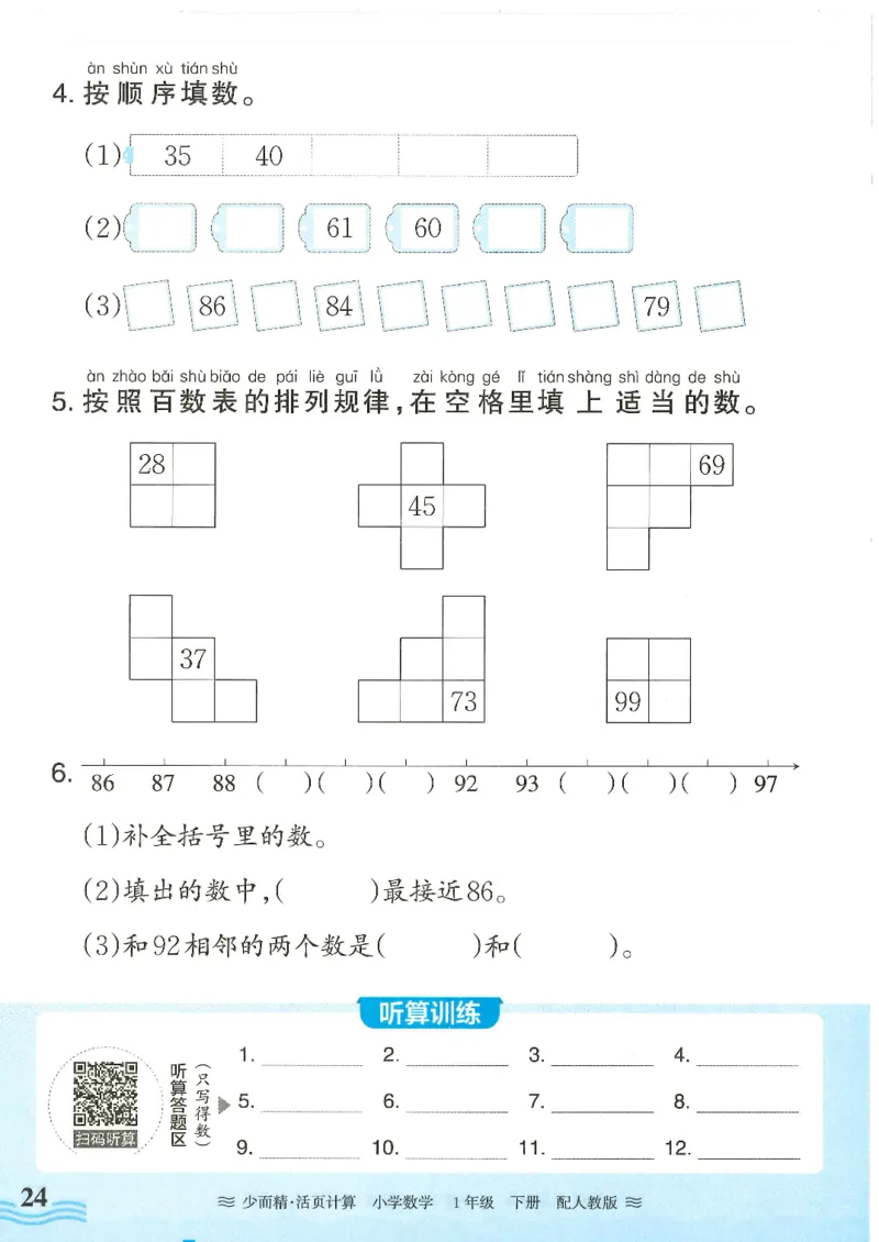 2025春人教版数学1年级下册活页计算_一年级上下册资料_53黄冈多个品牌系列资料_数学