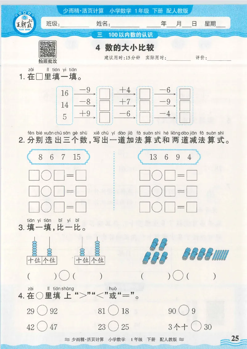 2025春人教版数学1年级下册活页计算_一年级上下册资料_53黄冈多个品牌系列资料_数学