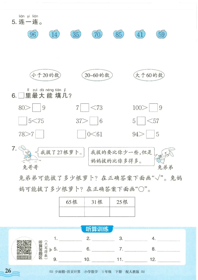 2025春人教版数学1年级下册活页计算_一年级上下册资料_53黄冈多个品牌系列资料_数学