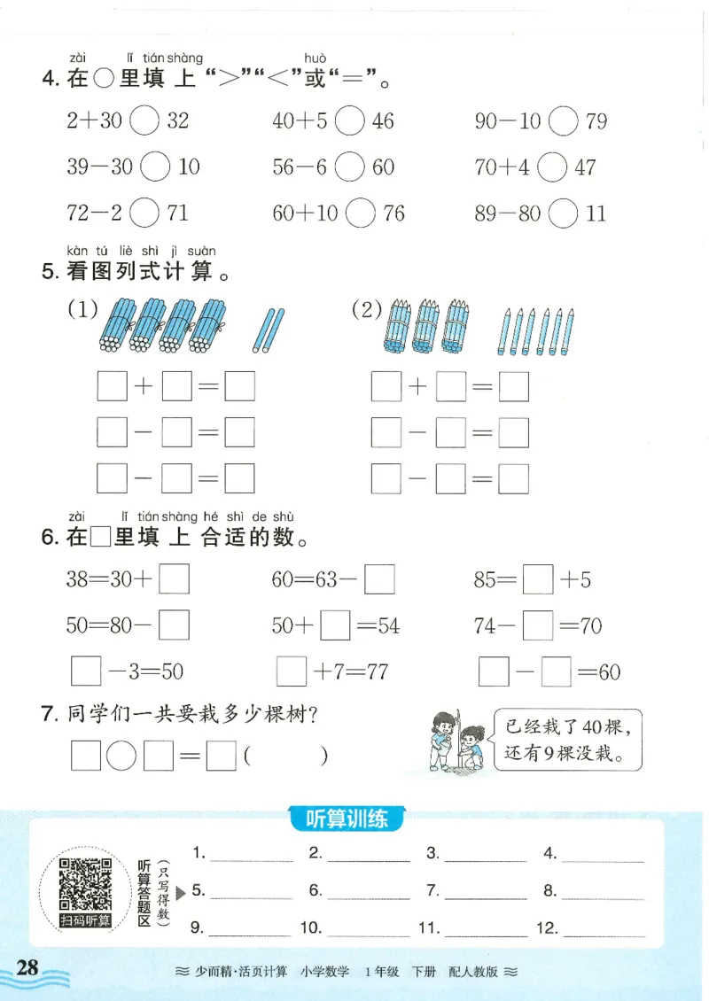 2025春人教版数学1年级下册活页计算_一年级上下册资料_53黄冈多个品牌系列资料_数学