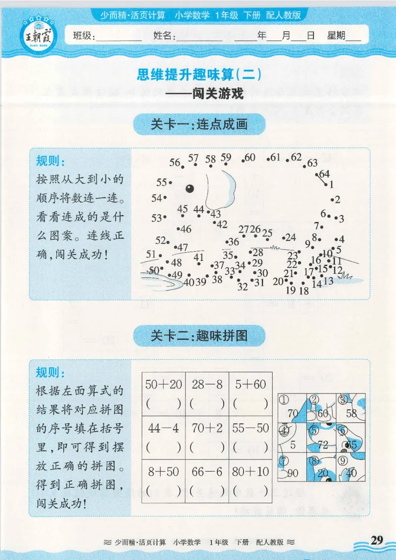 2025春人教版数学1年级下册活页计算_一年级上下册资料_53黄冈多个品牌系列资料_数学