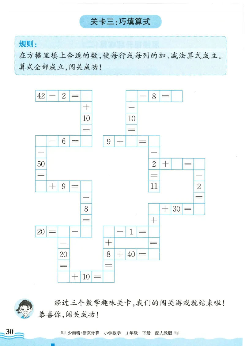 2025春人教版数学1年级下册活页计算_一年级上下册资料_53黄冈多个品牌系列资料_数学