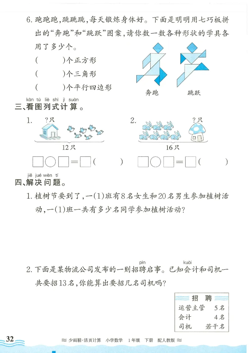 2025春人教版数学1年级下册活页计算_一年级上下册资料_53黄冈多个品牌系列资料_数学