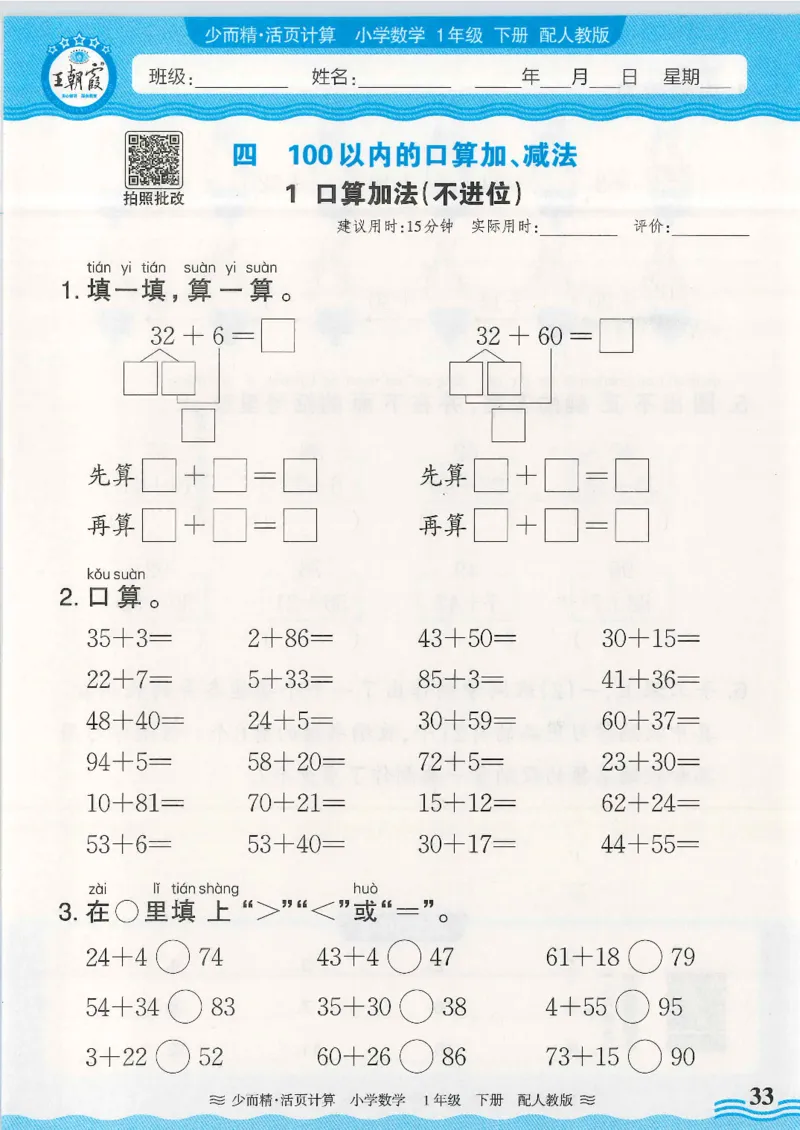 2025春人教版数学1年级下册活页计算_一年级上下册资料_53黄冈多个品牌系列资料_数学