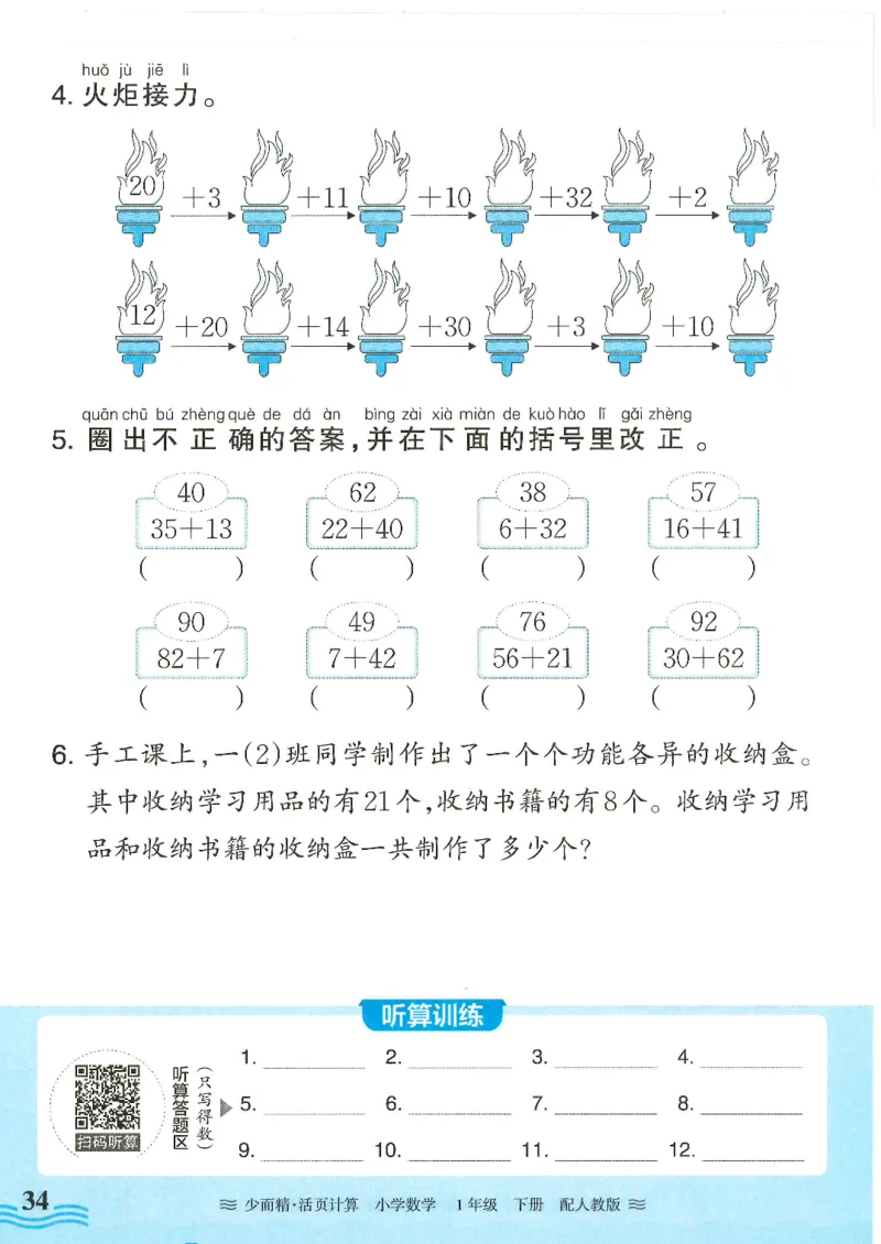 2025春人教版数学1年级下册活页计算_一年级上下册资料_53黄冈多个品牌系列资料_数学