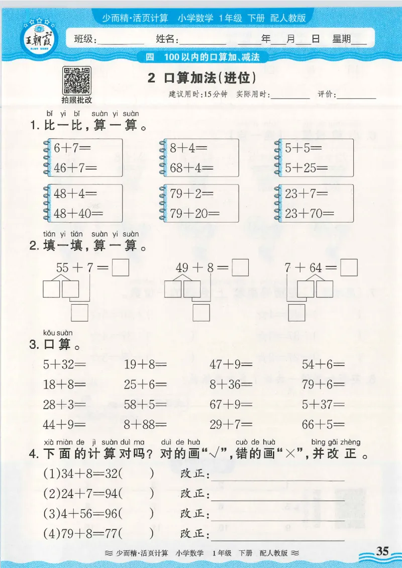 2025春人教版数学1年级下册活页计算_一年级上下册资料_53黄冈多个品牌系列资料_数学