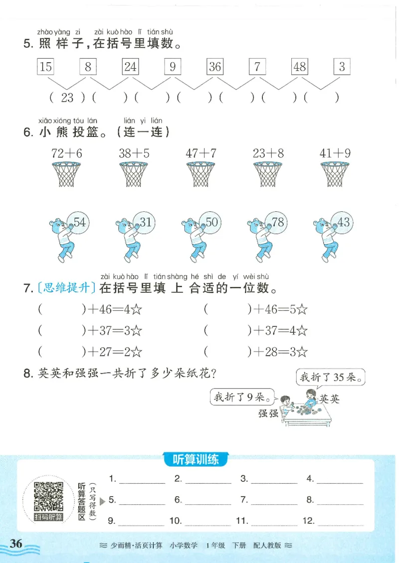 2025春人教版数学1年级下册活页计算_一年级上下册资料_53黄冈多个品牌系列资料_数学