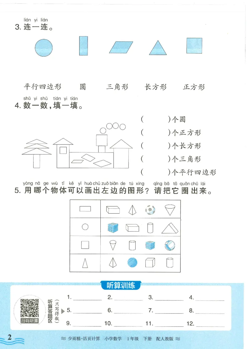 2025春人教版数学1年级下册活页计算_一年级上下册资料_53黄冈多个品牌系列资料_数学
