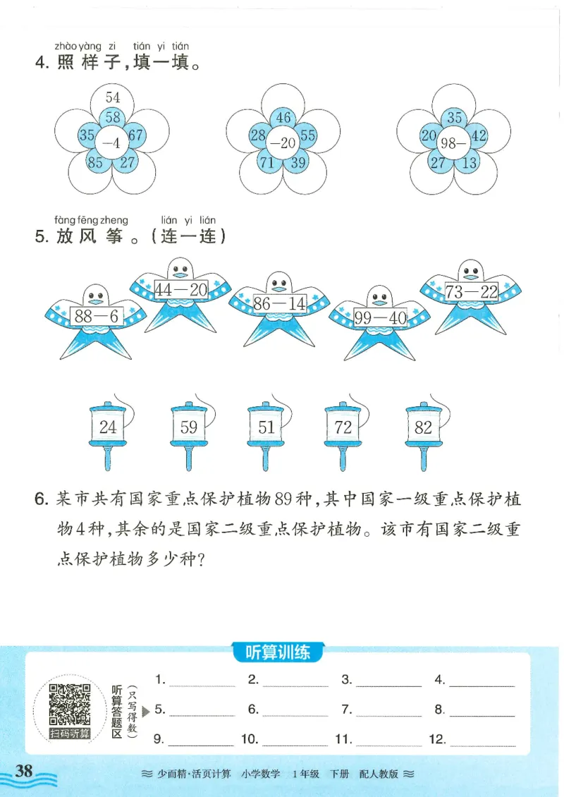 2025春人教版数学1年级下册活页计算_一年级上下册资料_53黄冈多个品牌系列资料_数学