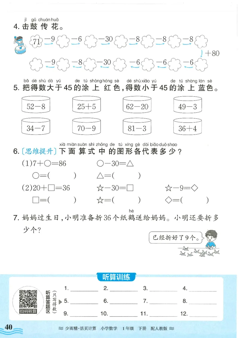 2025春人教版数学1年级下册活页计算_一年级上下册资料_53黄冈多个品牌系列资料_数学