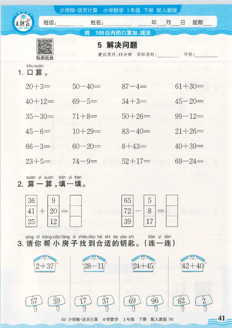 2025春人教版数学1年级下册活页计算_一年级上下册资料_53黄冈多个品牌系列资料_数学