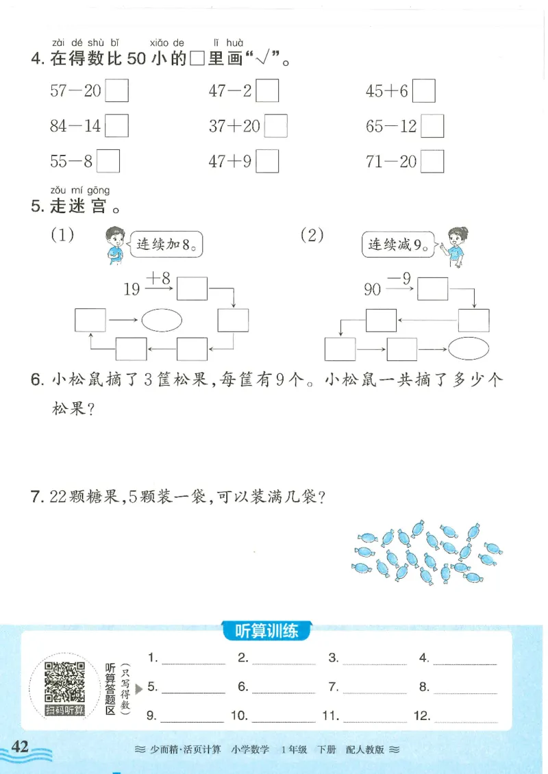 2025春人教版数学1年级下册活页计算_一年级上下册资料_53黄冈多个品牌系列资料_数学