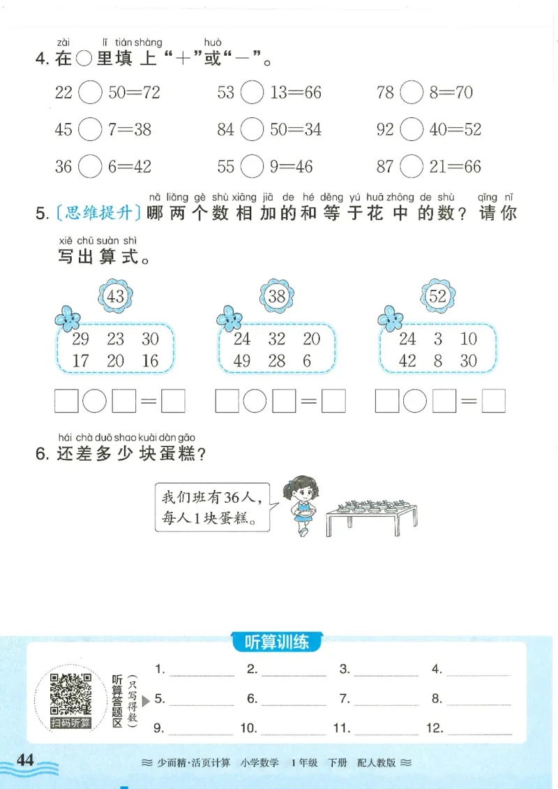 2025春人教版数学1年级下册活页计算_一年级上下册资料_53黄冈多个品牌系列资料_数学