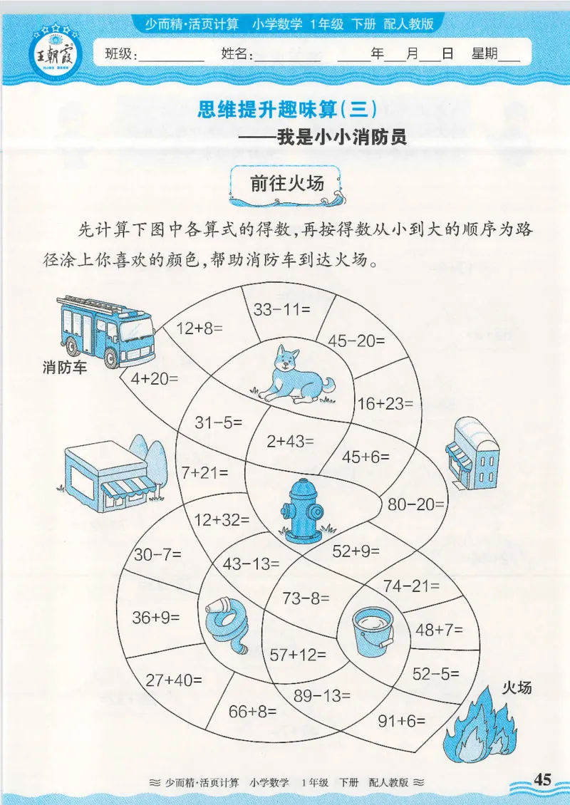 2025春人教版数学1年级下册活页计算_一年级上下册资料_53黄冈多个品牌系列资料_数学