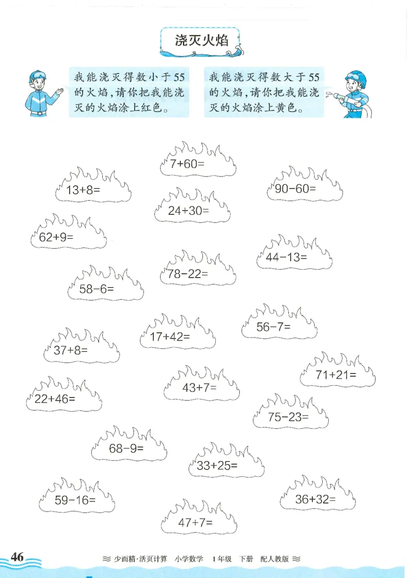 2025春人教版数学1年级下册活页计算_一年级上下册资料_53黄冈多个品牌系列资料_数学