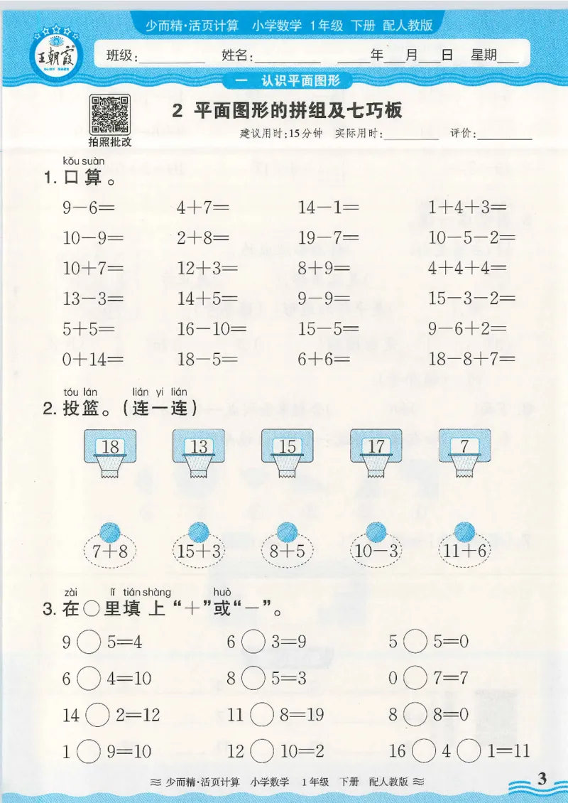 2025春人教版数学1年级下册活页计算_一年级上下册资料_53黄冈多个品牌系列资料_数学