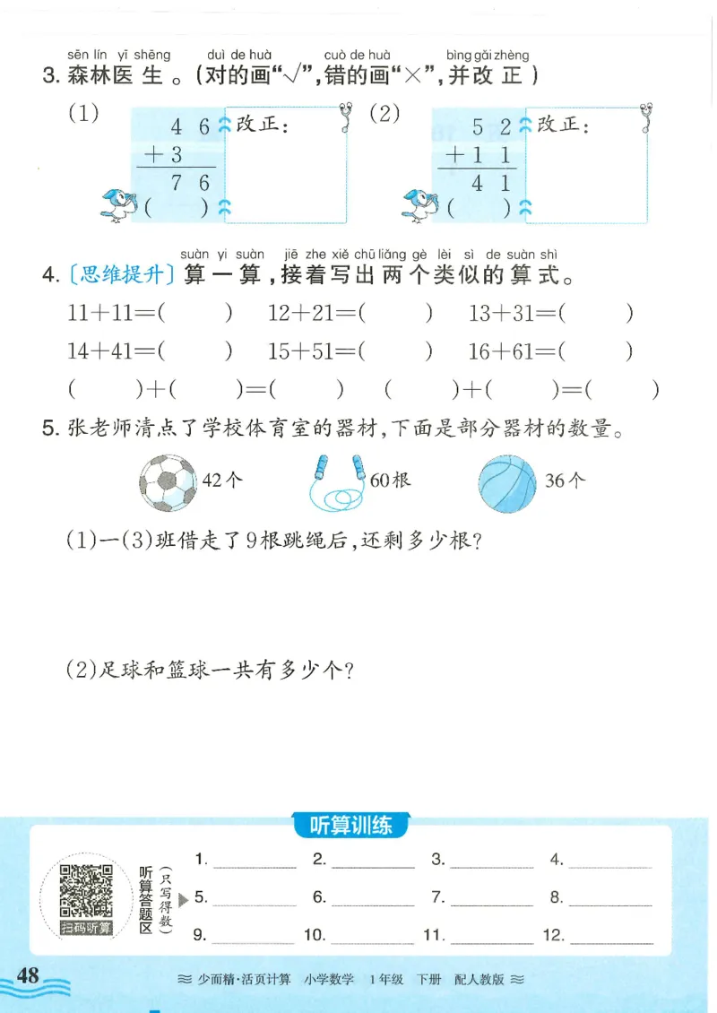 2025春人教版数学1年级下册活页计算_一年级上下册资料_53黄冈多个品牌系列资料_数学