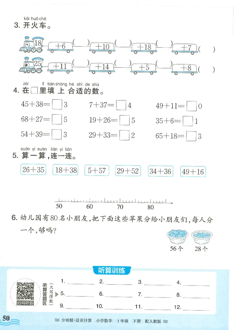 2025春人教版数学1年级下册活页计算_一年级上下册资料_53黄冈多个品牌系列资料_数学