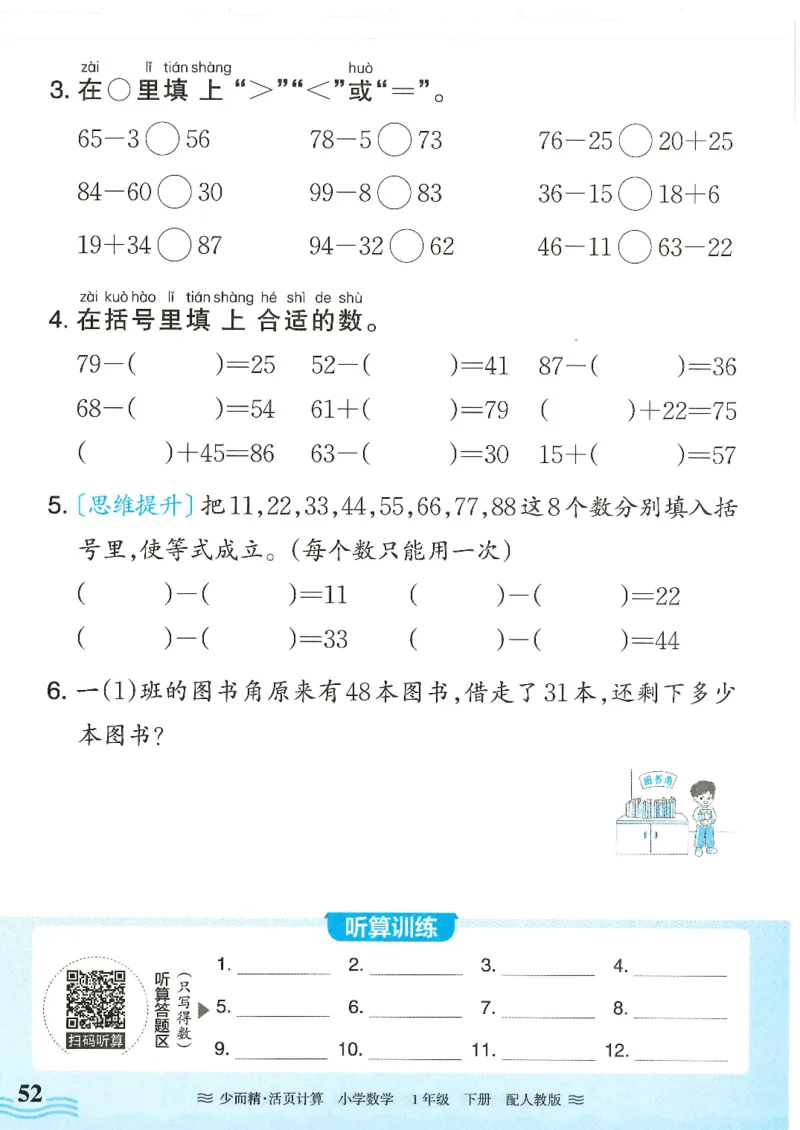 2025春人教版数学1年级下册活页计算_一年级上下册资料_53黄冈多个品牌系列资料_数学