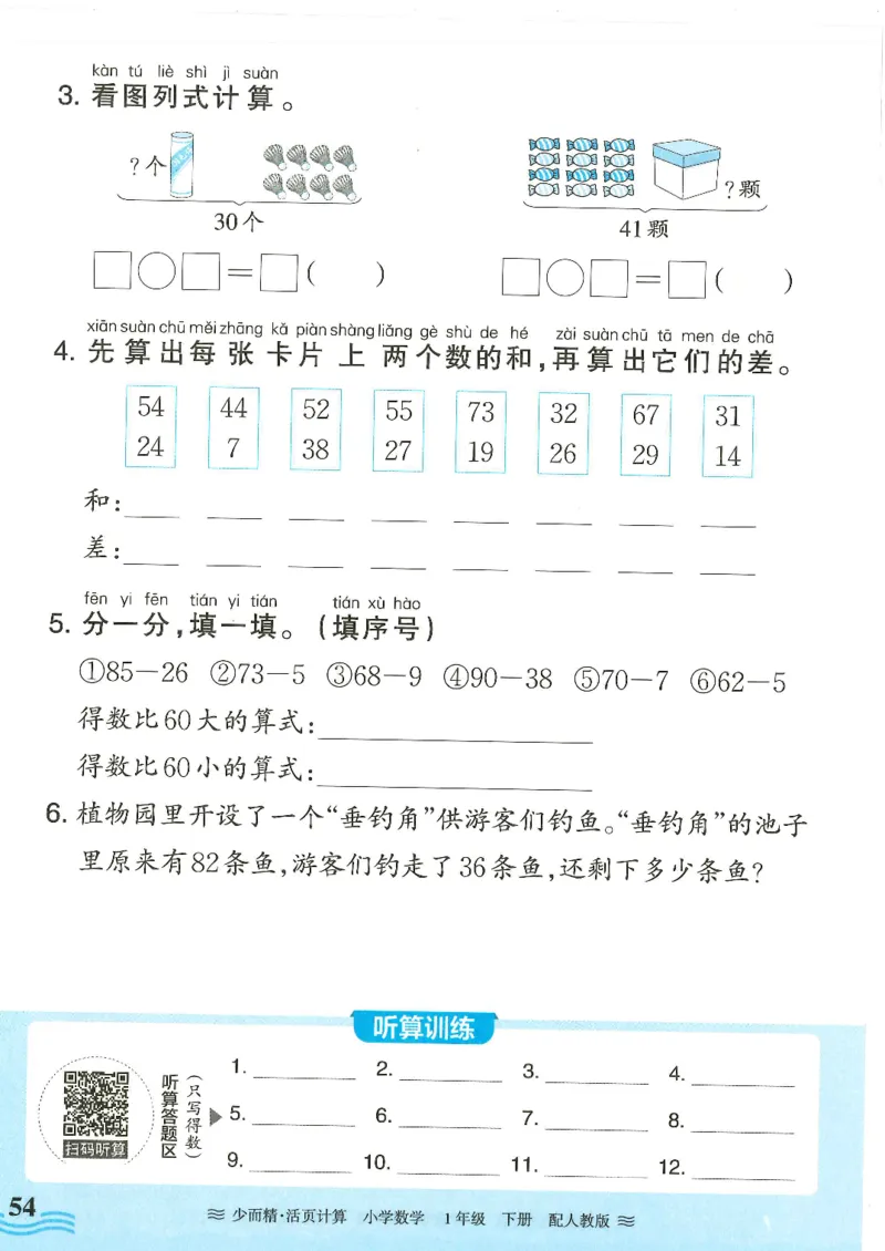 2025春人教版数学1年级下册活页计算_一年级上下册资料_53黄冈多个品牌系列资料_数学