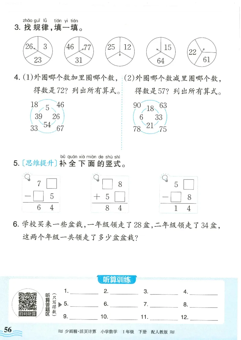 2025春人教版数学1年级下册活页计算_一年级上下册资料_53黄冈多个品牌系列资料_数学