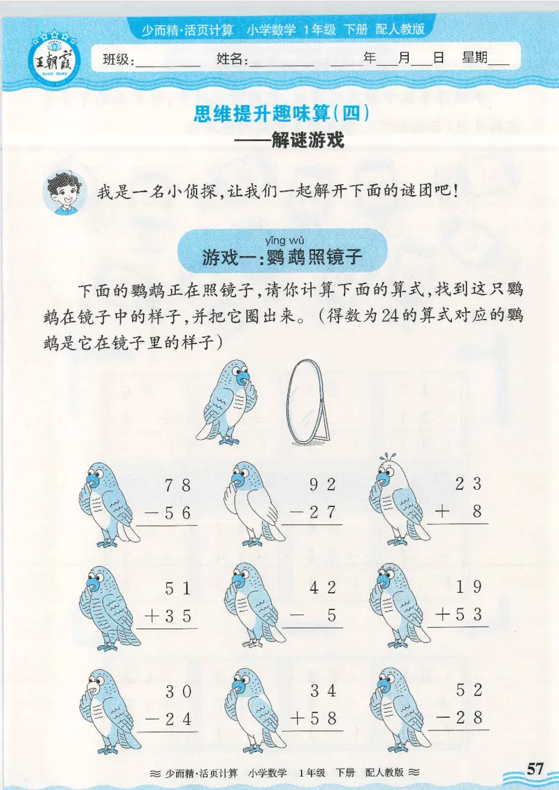 2025春人教版数学1年级下册活页计算_一年级上下册资料_53黄冈多个品牌系列资料_数学