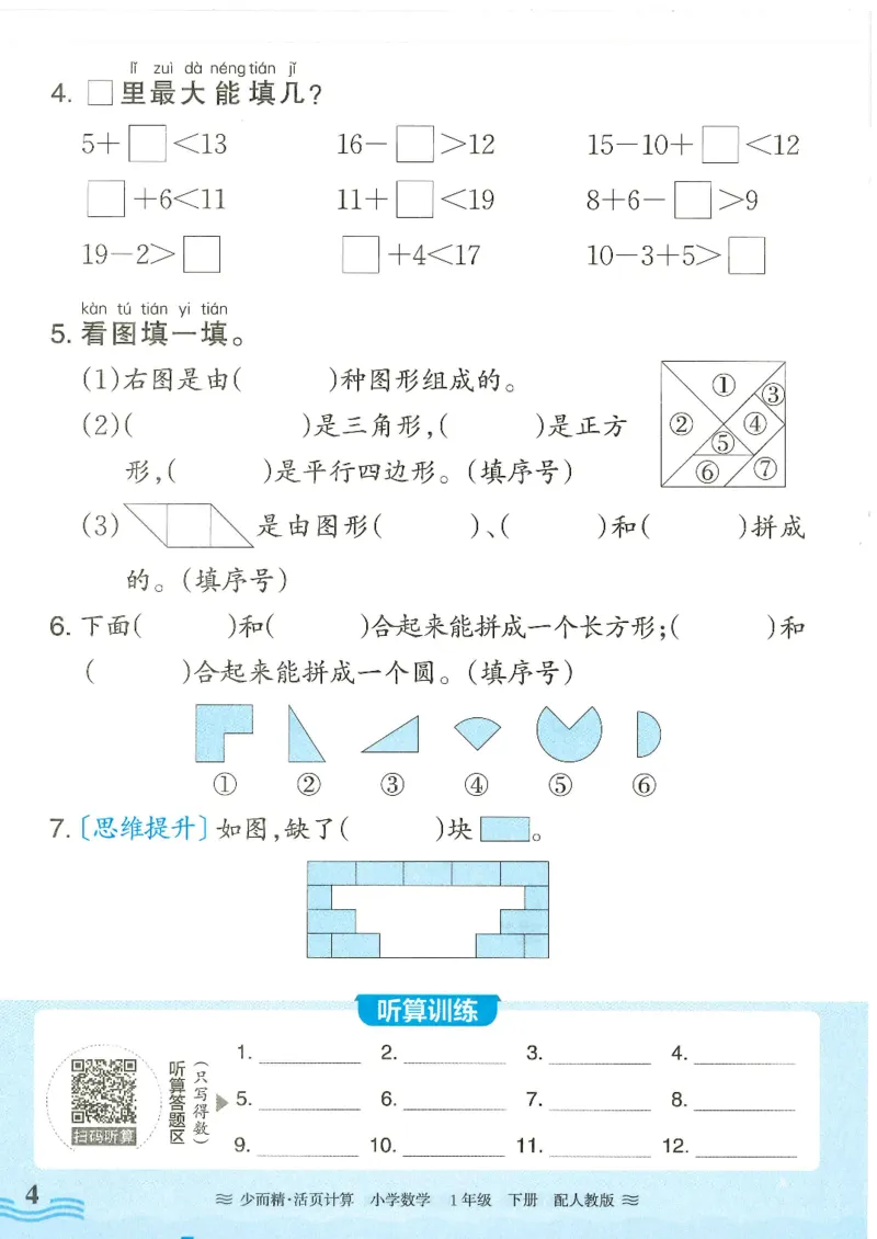 2025春人教版数学1年级下册活页计算_一年级上下册资料_53黄冈多个品牌系列资料_数学