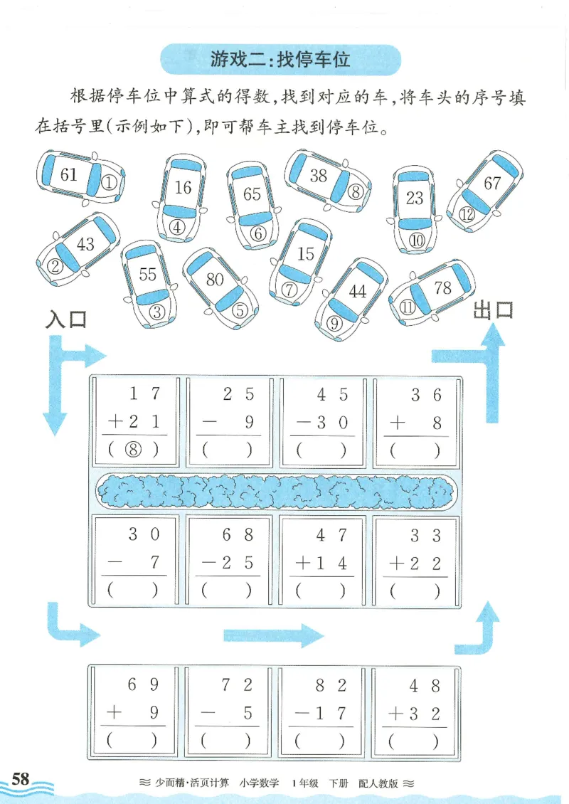 2025春人教版数学1年级下册活页计算_一年级上下册资料_53黄冈多个品牌系列资料_数学