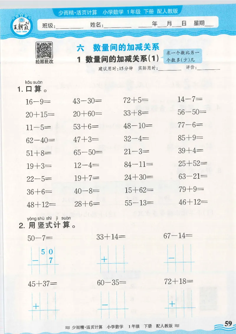 2025春人教版数学1年级下册活页计算_一年级上下册资料_53黄冈多个品牌系列资料_数学