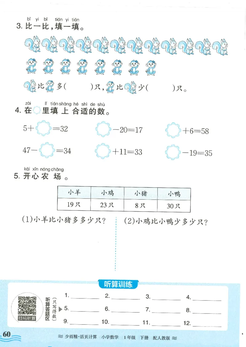 2025春人教版数学1年级下册活页计算_一年级上下册资料_53黄冈多个品牌系列资料_数学