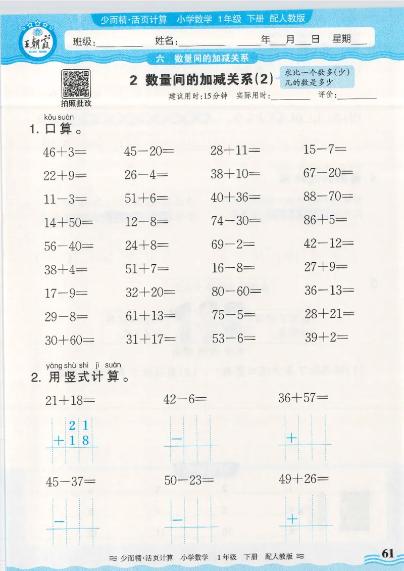 2025春人教版数学1年级下册活页计算_一年级上下册资料_53黄冈多个品牌系列资料_数学