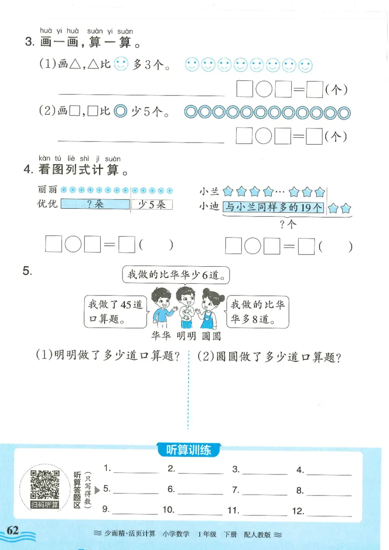 2025春人教版数学1年级下册活页计算_一年级上下册资料_53黄冈多个品牌系列资料_数学