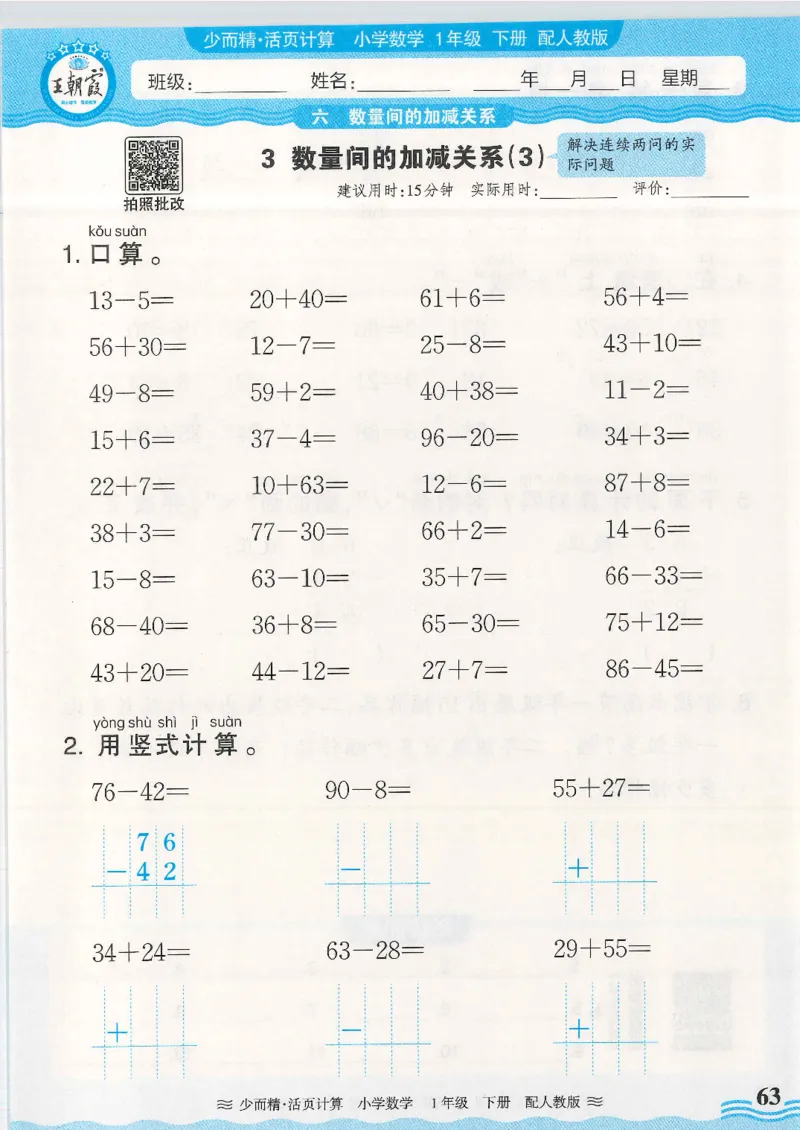 2025春人教版数学1年级下册活页计算_一年级上下册资料_53黄冈多个品牌系列资料_数学