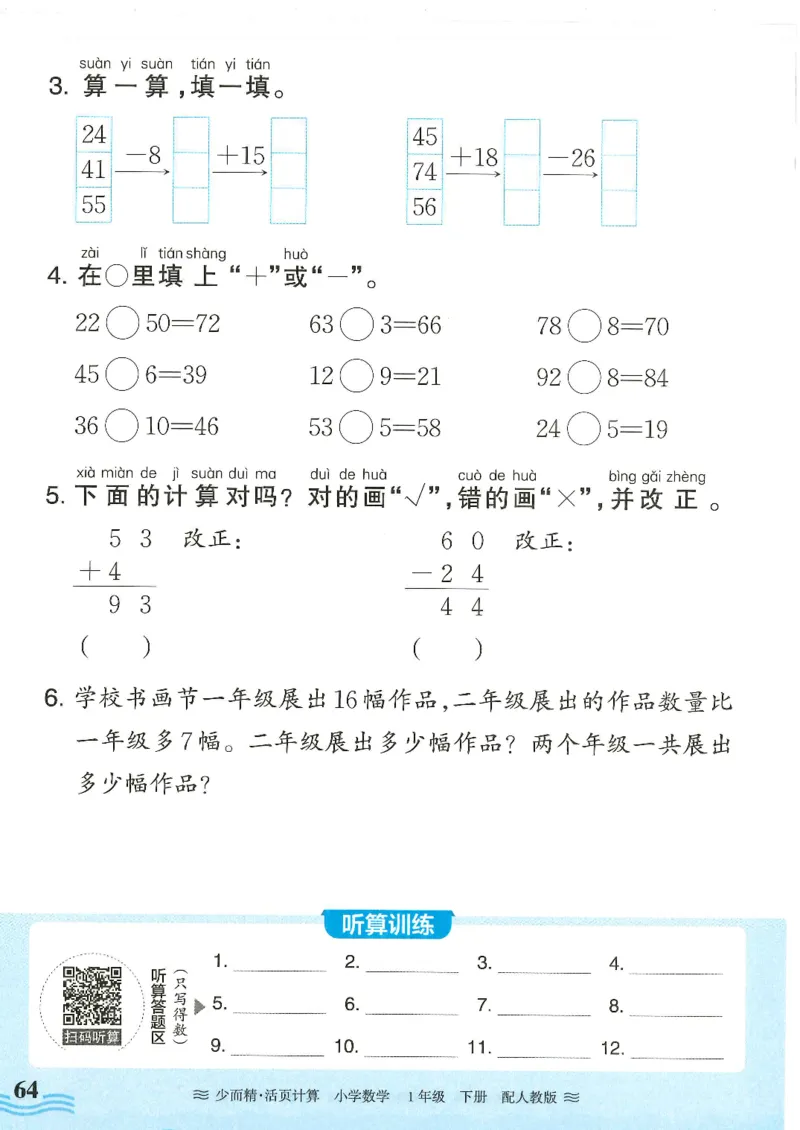 2025春人教版数学1年级下册活页计算_一年级上下册资料_53黄冈多个品牌系列资料_数学