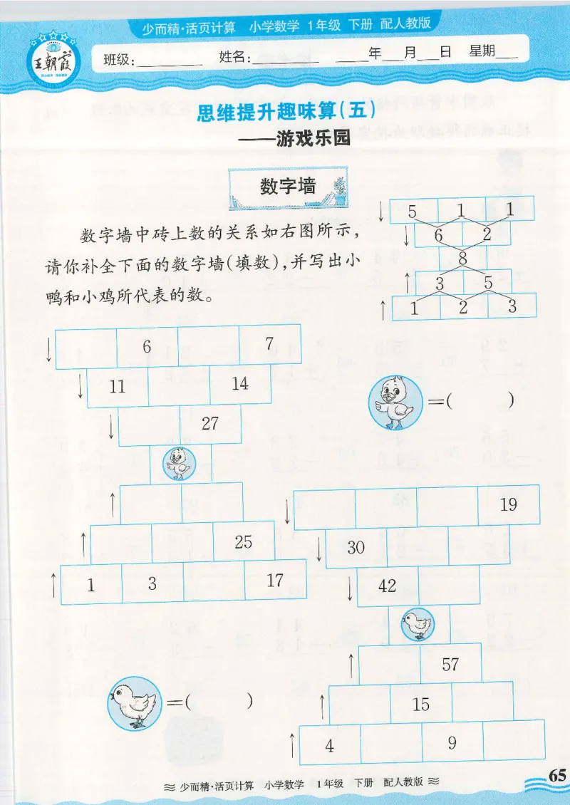 2025春人教版数学1年级下册活页计算_一年级上下册资料_53黄冈多个品牌系列资料_数学