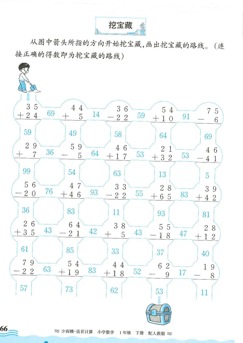 2025春人教版数学1年级下册活页计算_一年级上下册资料_53黄冈多个品牌系列资料_数学